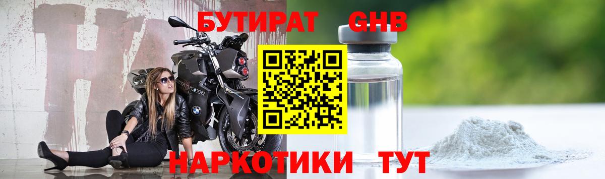 БУТИРАТ 1.4BDO  Вход с VPN  БУТИРАТ  Бузулук 