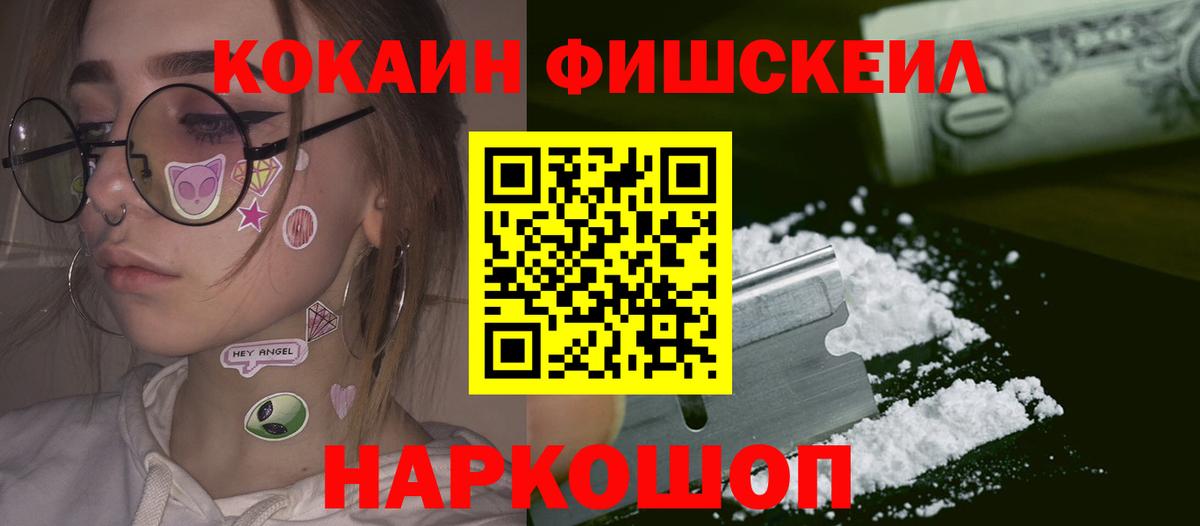 КОКАИН 99%  Вход с VPN  Бузулук  COCAIN Fish Scale 