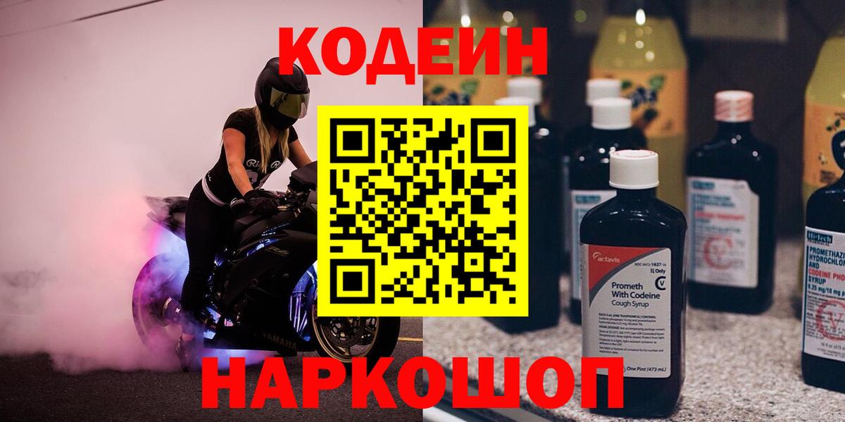 Бузулук  Кодеин Purple Drank  Codein напиток Lean (лин)  Вход с VPN 