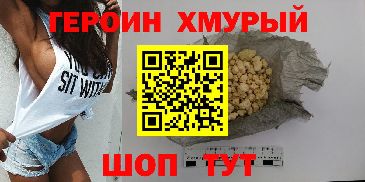 Героин  Вход с VPN  Бузулук  ГЕРОИН хмурый 