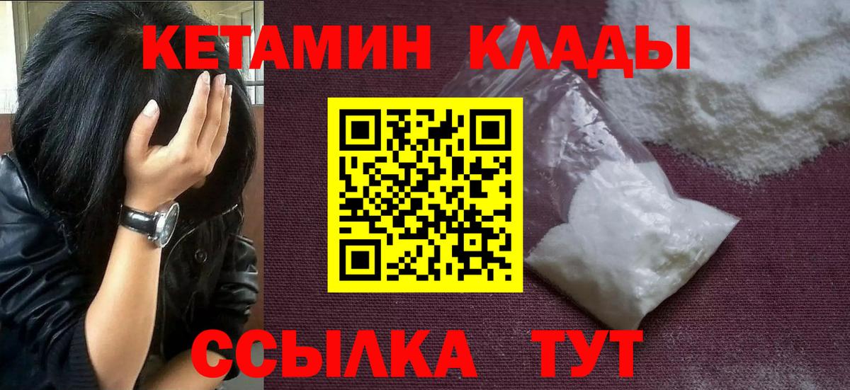 КЕТАМИН ketamine  Вход с VPN  Бузулук  Кетамин VHQ 