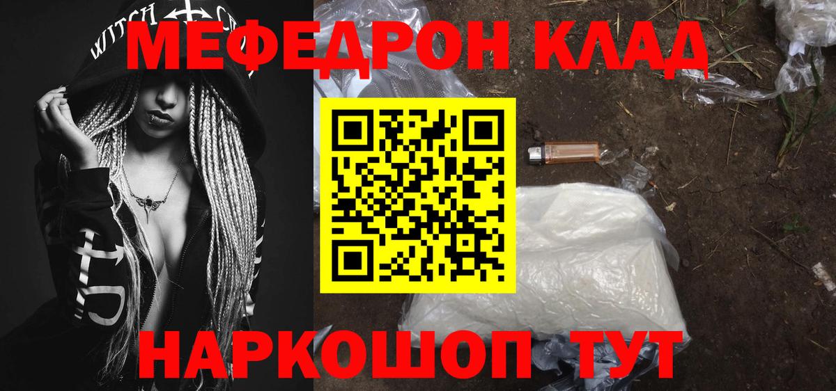 МЕФ кристаллы Бузулук