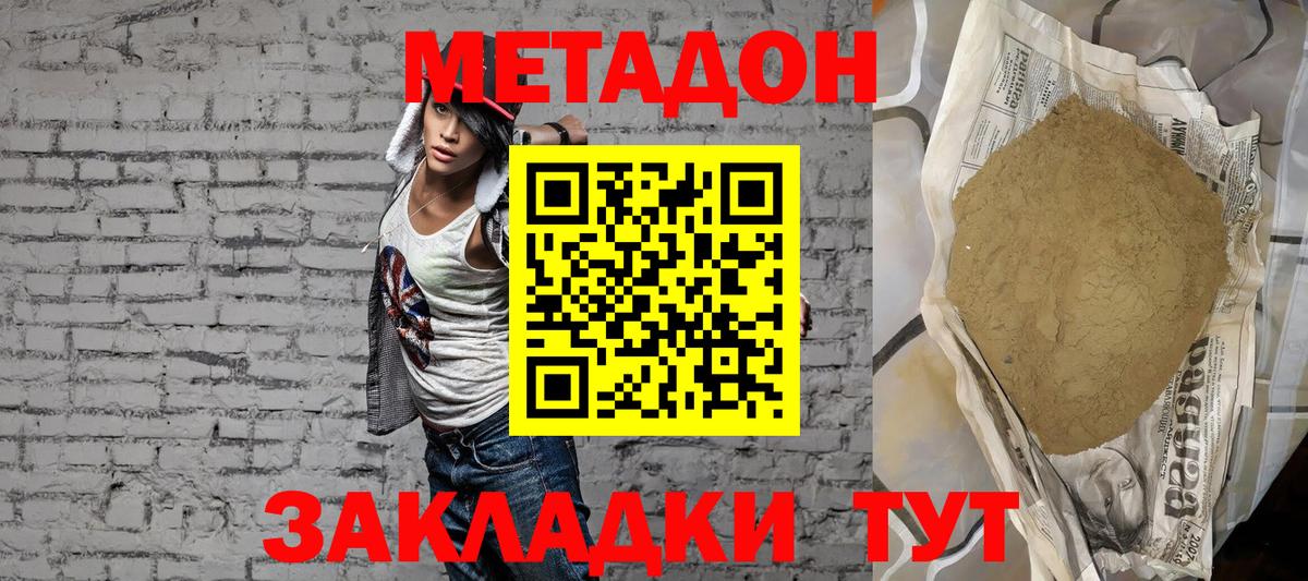 Метадон белоснежный  Вход с VPN  Бузулук 